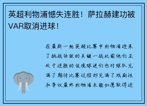 英超利物浦憾失连胜！萨拉赫建功被VAR取消进球！